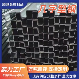 几字型钢几字形檩条厂家异型钢结构屋顶支撑件冷弯型钢外翻边加工